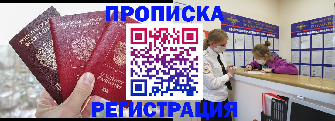 прописка в Шумерле