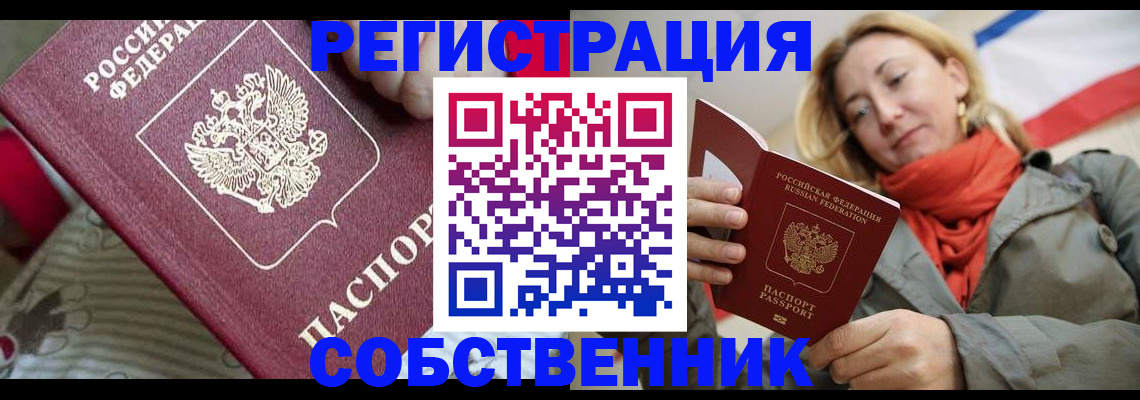 временная регистрация купить в Шумерле